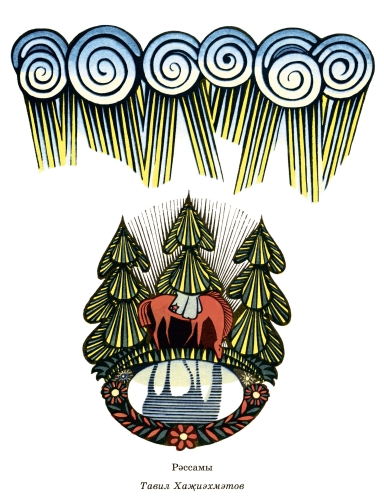 Сандугач һәм чишмә фото 2